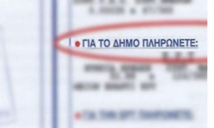 gia_to_dhmo_plhrvnete_2020