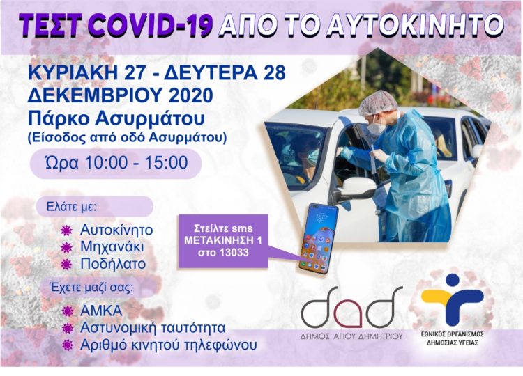 test_covid_27-12-2020