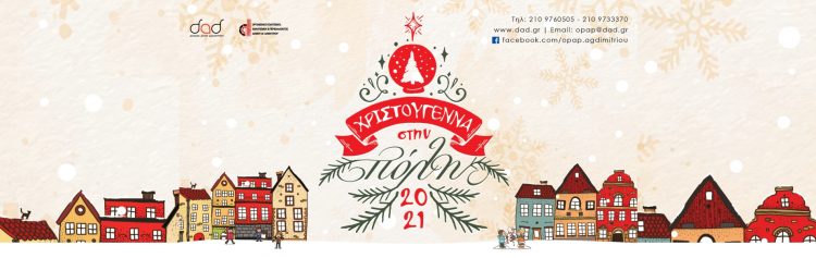 xristoygenna_sthn_polh_2021_slide