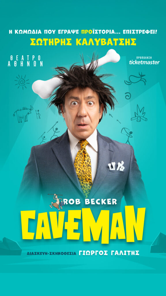 ΘΕΑΤΡΟ ΓΟΑ ΟΛΟΥΣ 2025