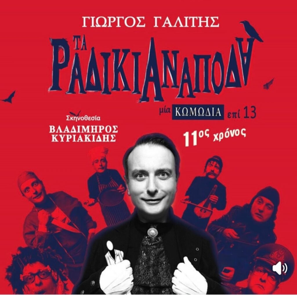 ΘΕΑΤΡΟ ΓΙΑ ΟΛΟΥΣ 2025