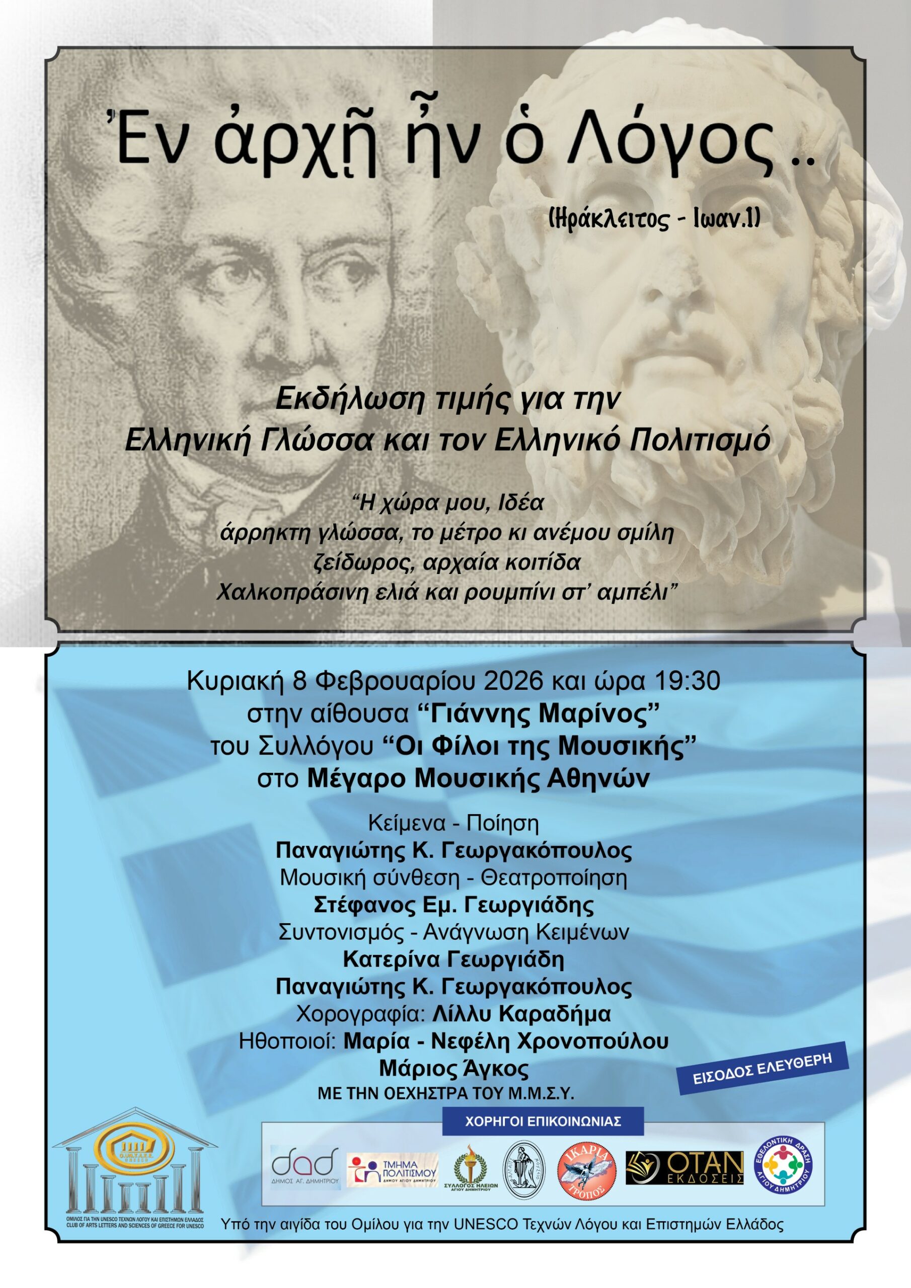 σωστη αφισα