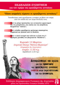 συλλογος δημοκρατικων γυναικων