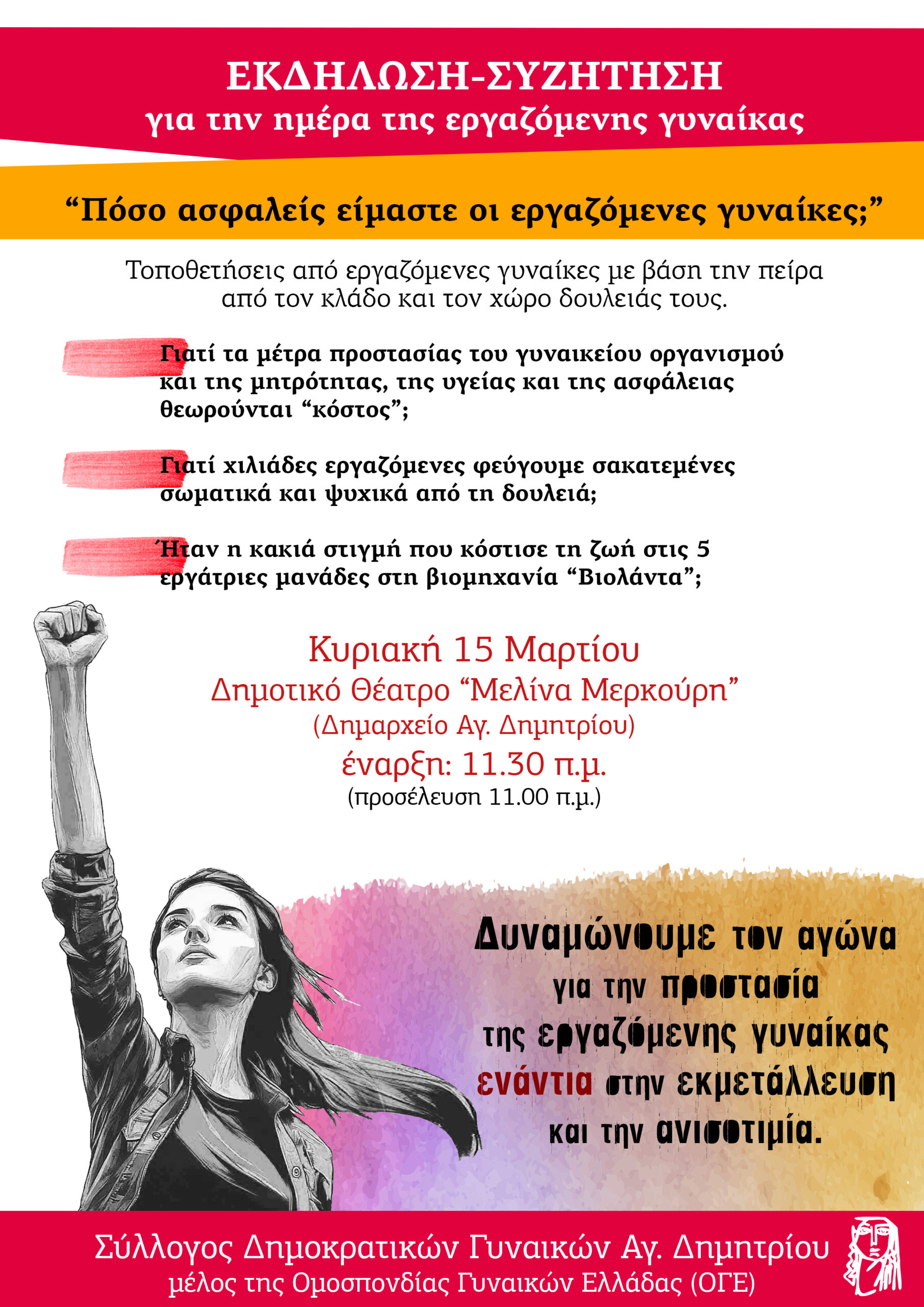 συλλογος δημοκρατικων γυναικων